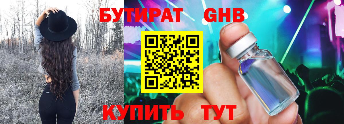БУТИРАТ 99% Моршанск