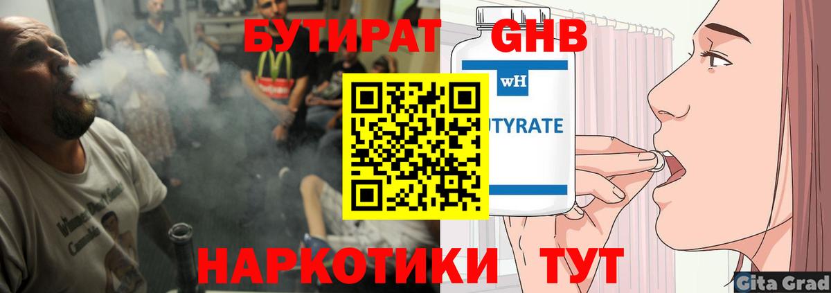 Бутират жидкий экстази  Бутират  Моршанск 