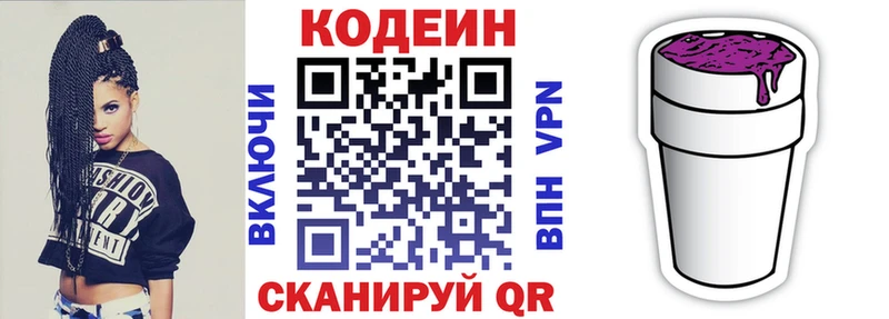 Codein напиток Lean (лин) Моршанск