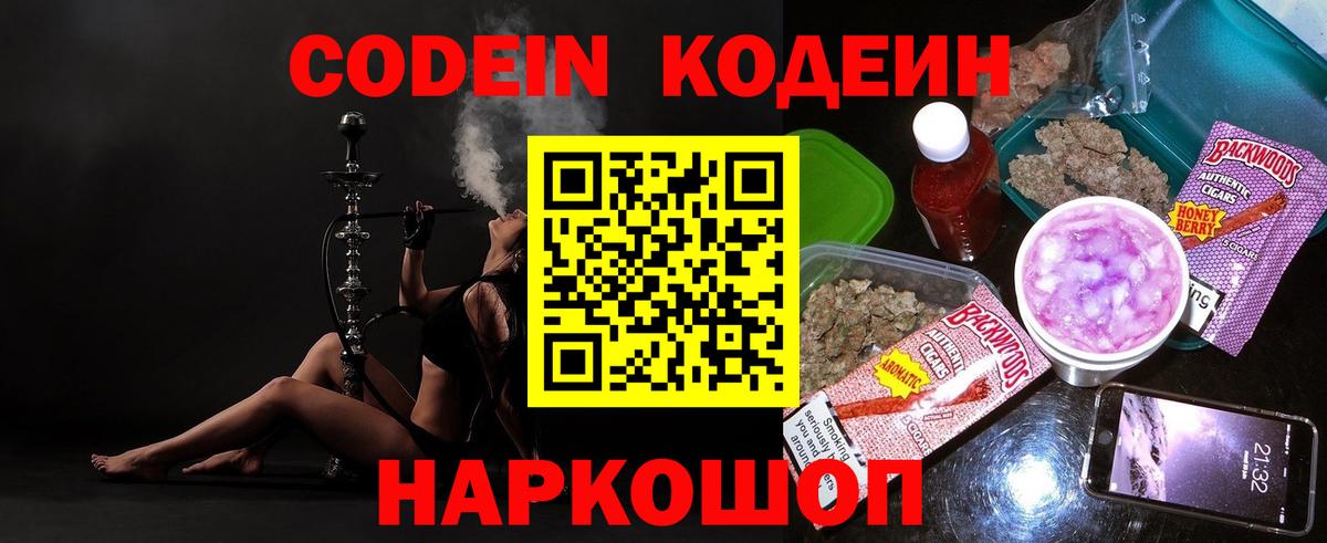 Моршанск  Кодеин напиток Lean (лин)  Вход с VPN 