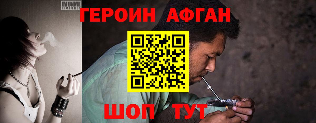 Моршанск  Героин Афган  ГЕРОИН  Вход с VPN 