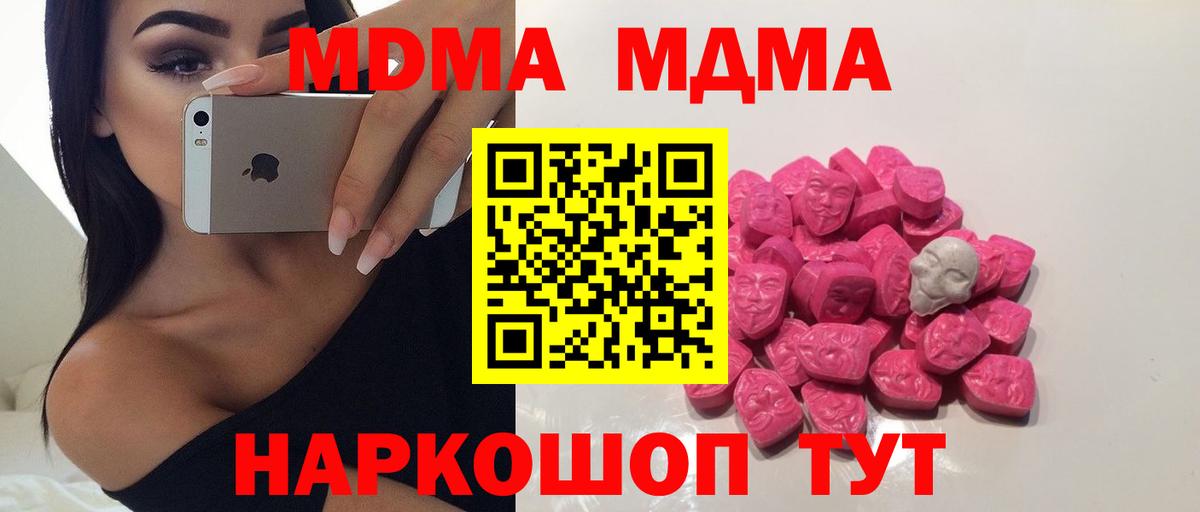 МДМА Molly  Вход с VPN  MDMA  Моршанск  MDMA молли 