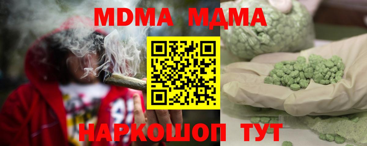 MDMA кристаллы Моршанск