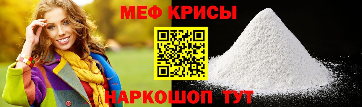 Мефедрон  МЯУ-МЯУ кристаллы  МЕФ мяу мяу  Вход с VPN  Моршанск 