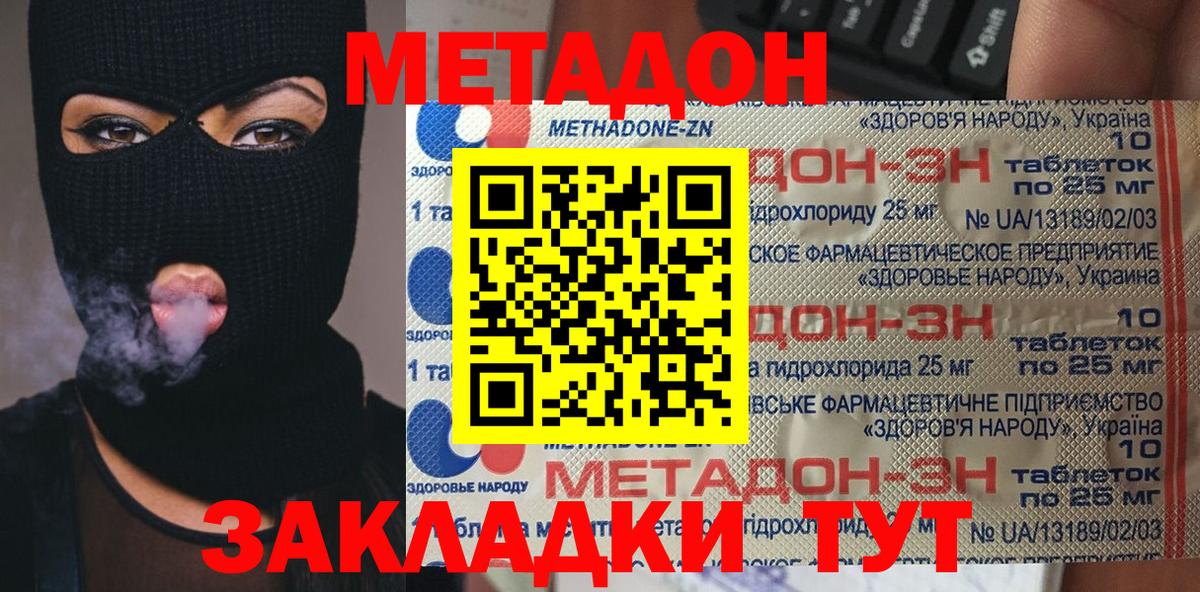 МЕТАДОН кристалл  Вход с VPN  Моршанск  Метадон VHQ 
