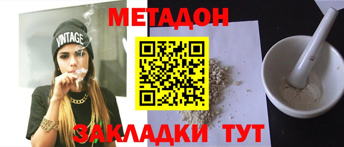МЕТАДОН белоснежный Моршанск