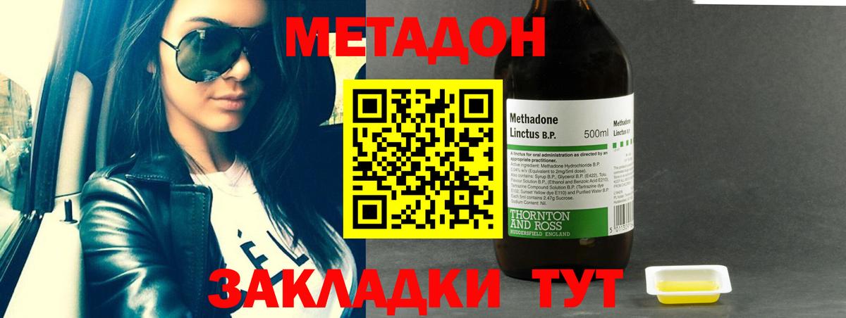 МЕТАДОН methadone  Моршанск 