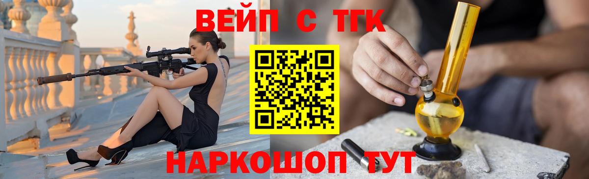 ТГК вейп с тгк Моршанск